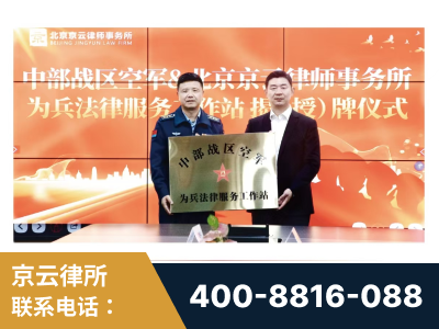 龙港-北京京云律师事务所与《北京晚报》达成战略合作